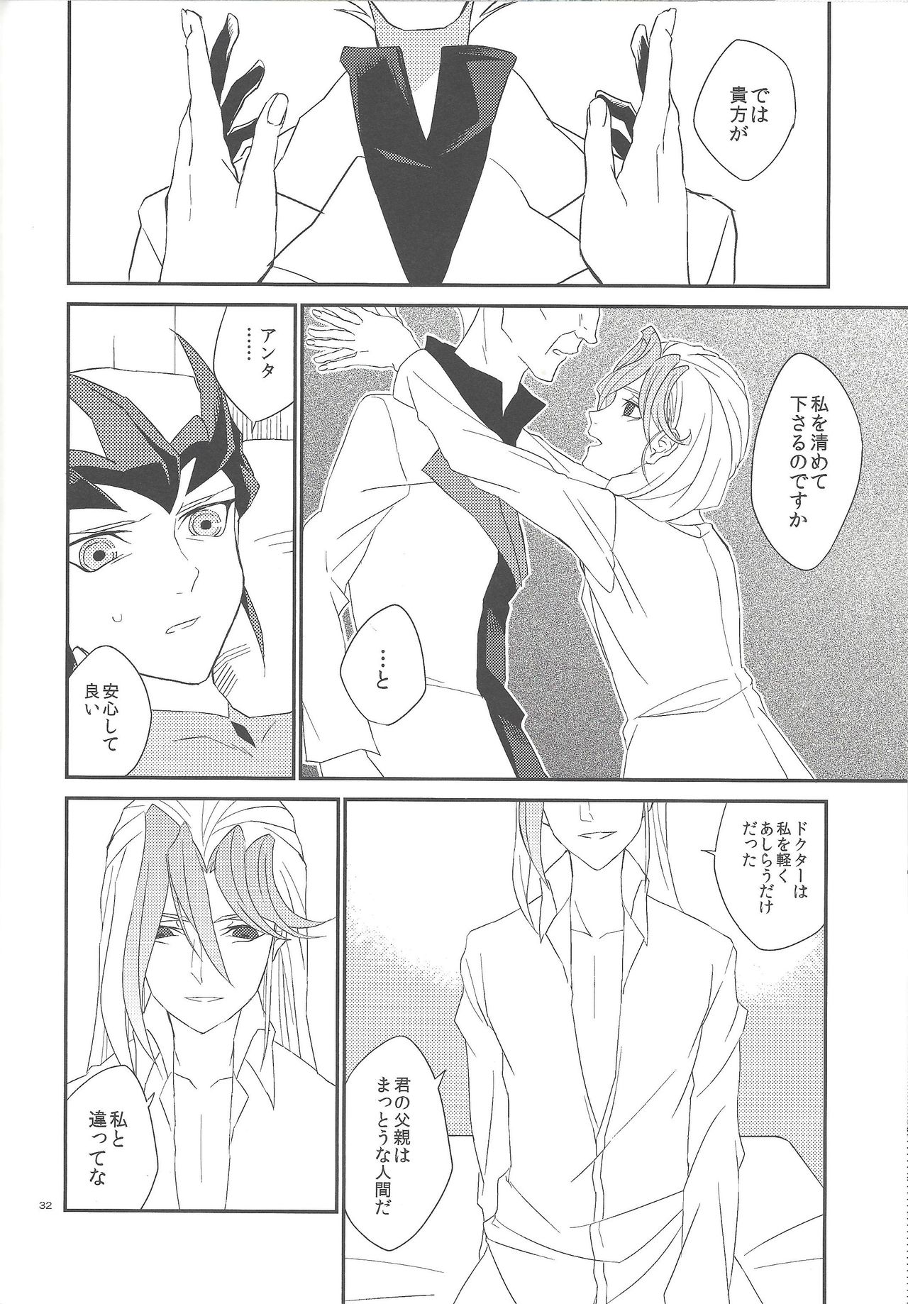 Garansasu no saku oka e - Page 33