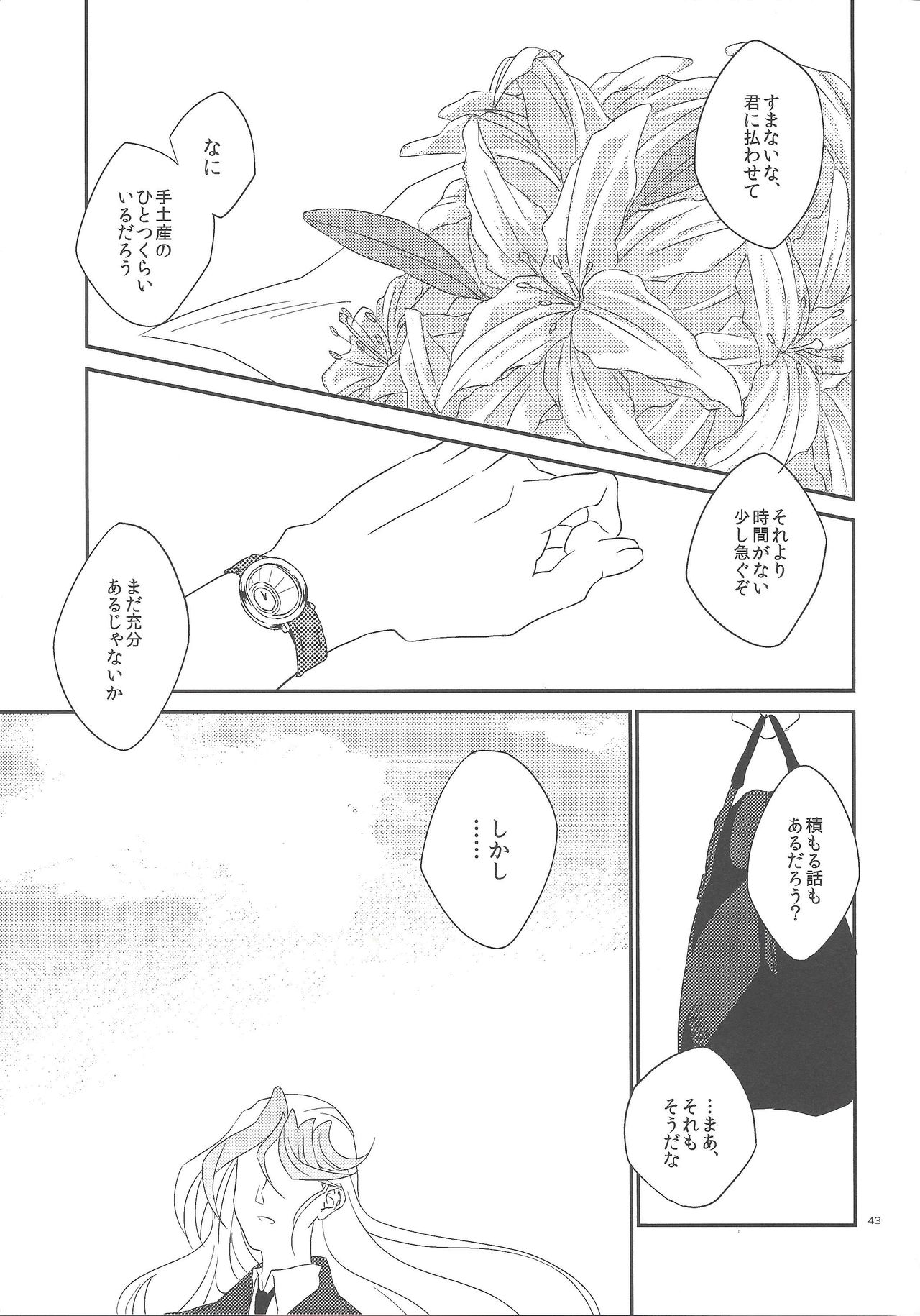 Garansasu no saku oka e - Page 44