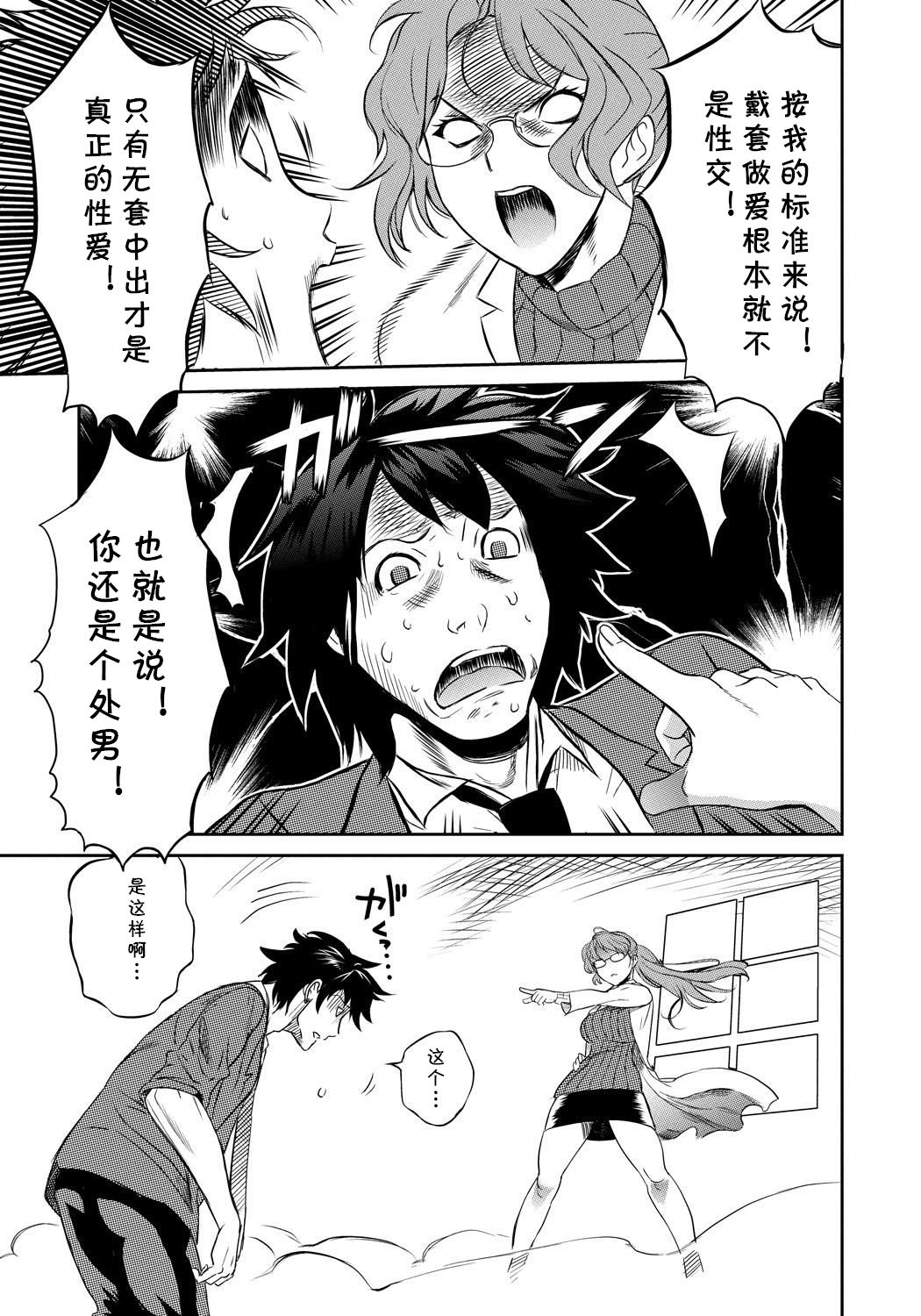 Classmate Bitches 4 - Page 10