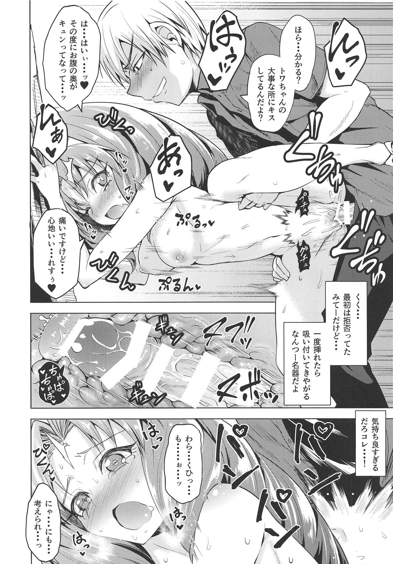Okakugo Kimeraremasen deshita. - Page 13