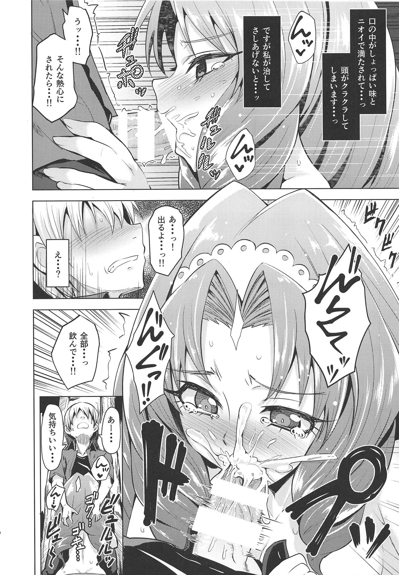 Okakugo Kimeraremasen deshita. - Page 9