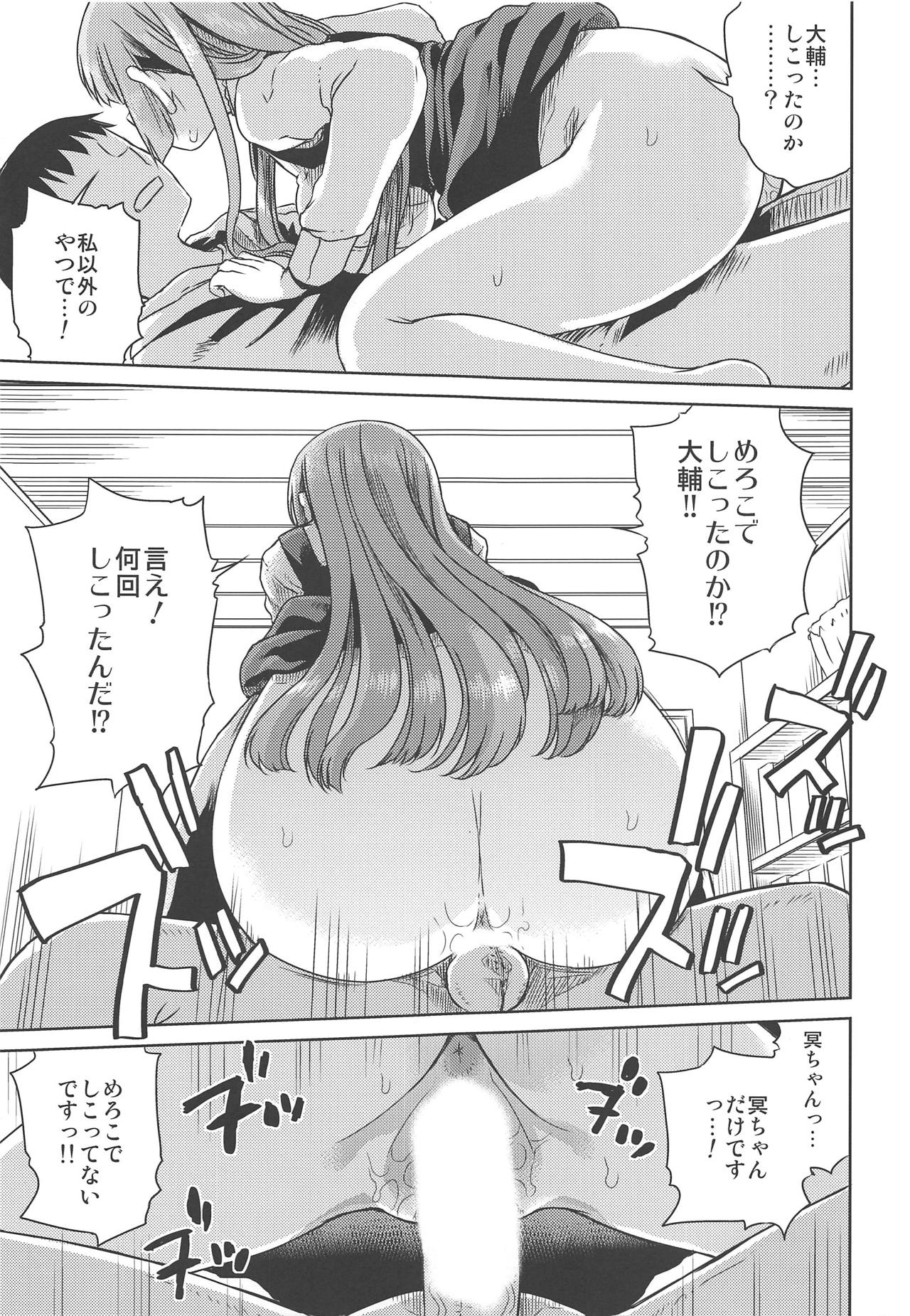 Doshikori Moushiageru - Page 10