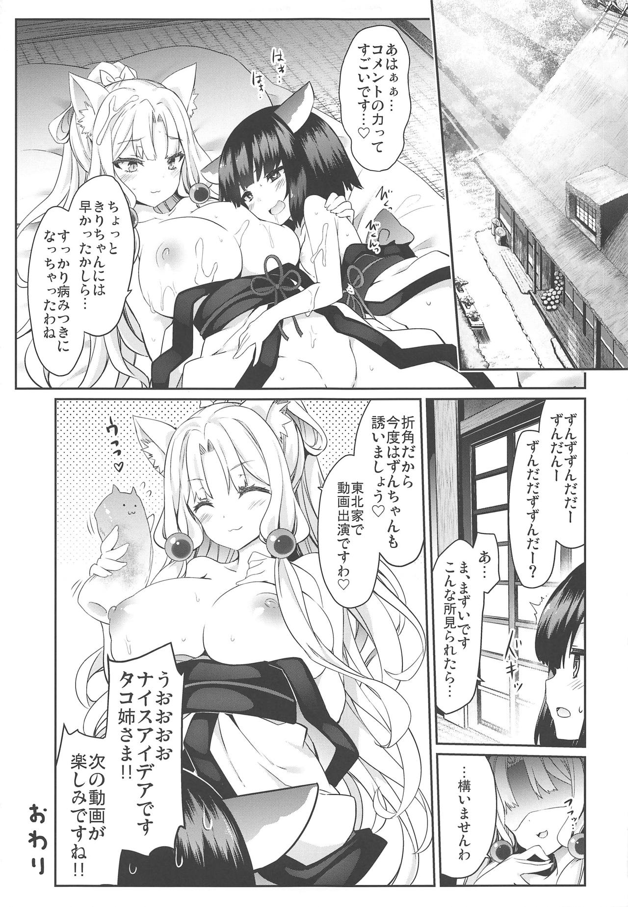 Itako Nee-sama no Himitsu - Page 16