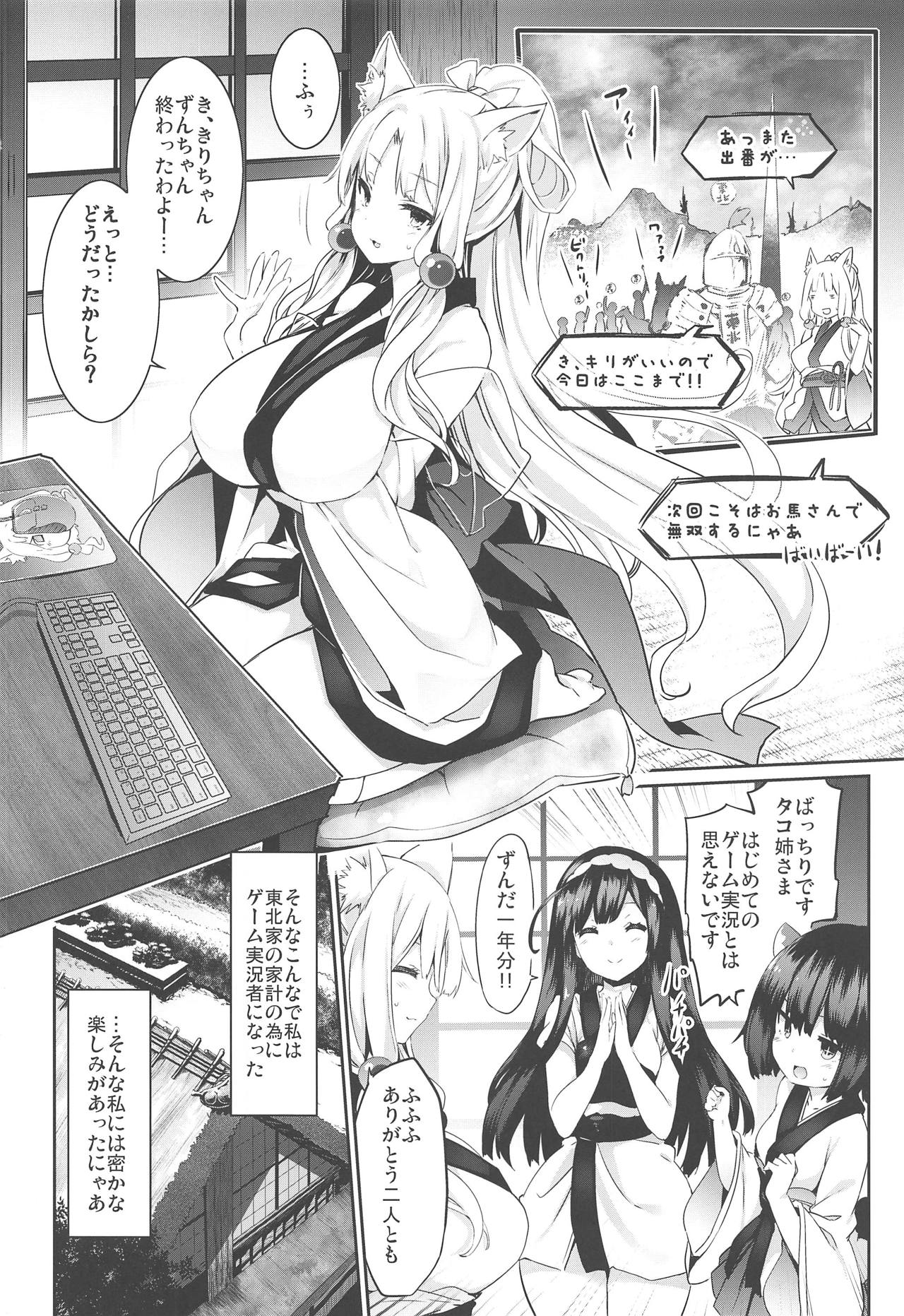 Itako Nee-sama no Himitsu - Page 3