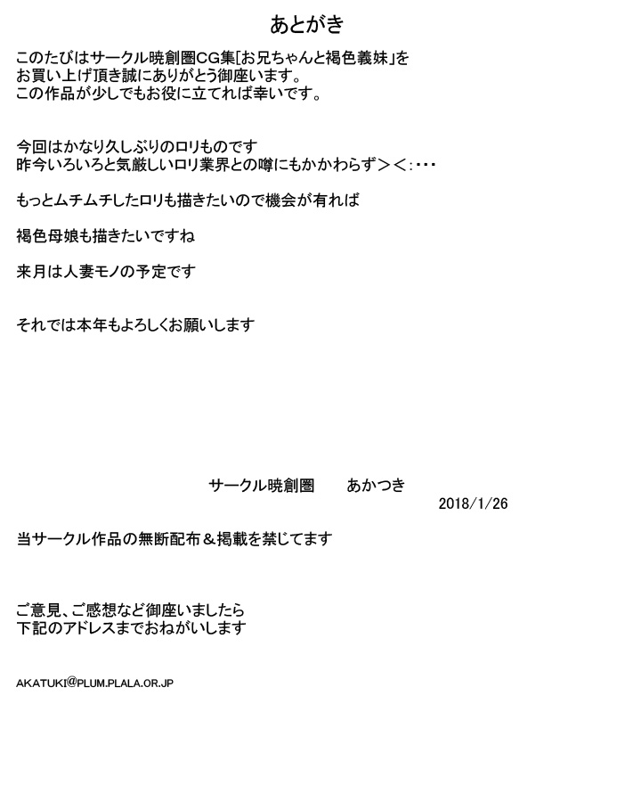 Onii-chan to Kasshoku Gimai | 欧尼酱和褐色义妹 - Page 24