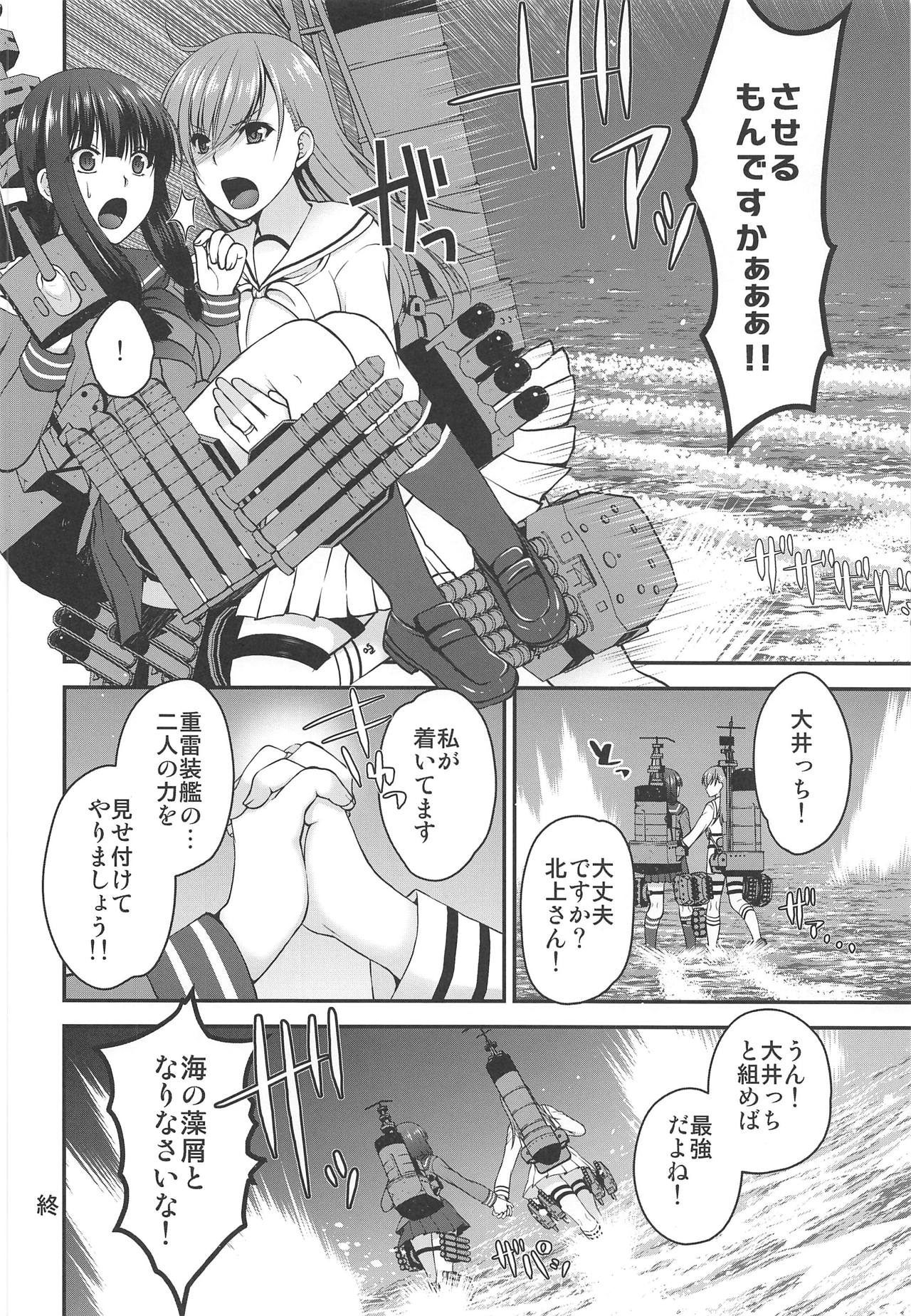 Kitakami-san ga Inaku Natta Hi - Page 23