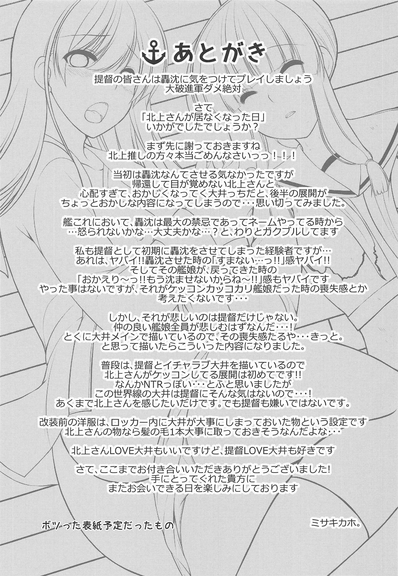 Kitakami-san ga Inaku Natta Hi - Page 24