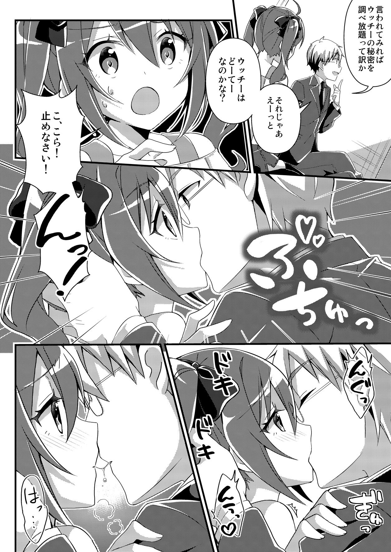 TSF no F no Hon Toshinosa Set - Page 10
