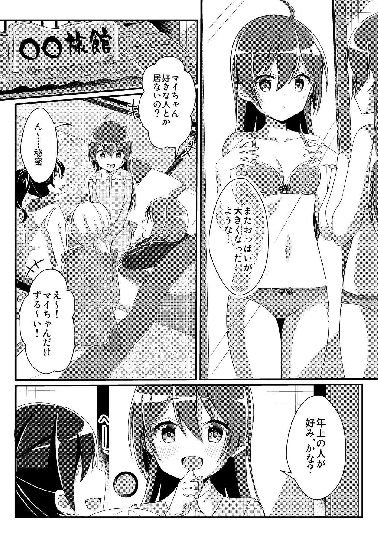 TSF no F no Hon Toshinosa Set - Page 32