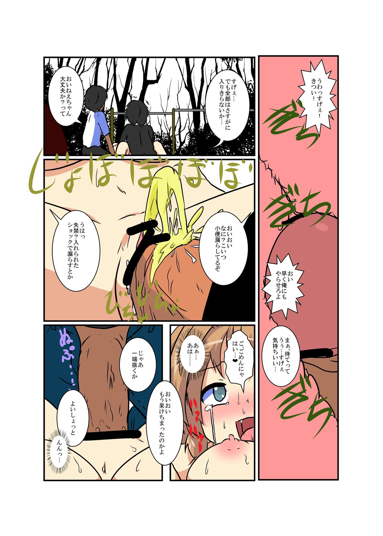 Onnanoko ni Hyoui Suru Hon Last - Page 17