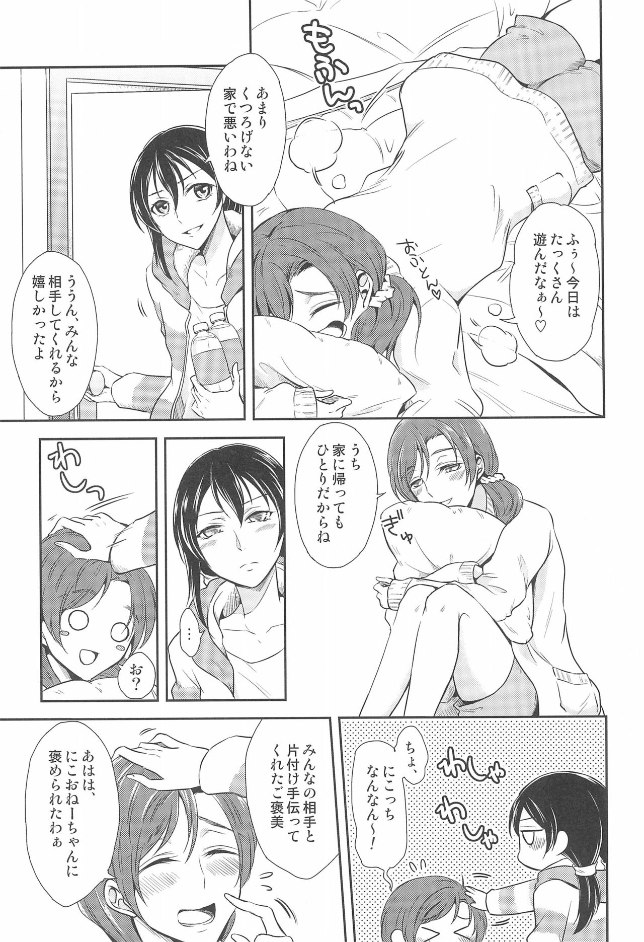 Tama ni Amayakashite kuretara Ii yo - Page 9