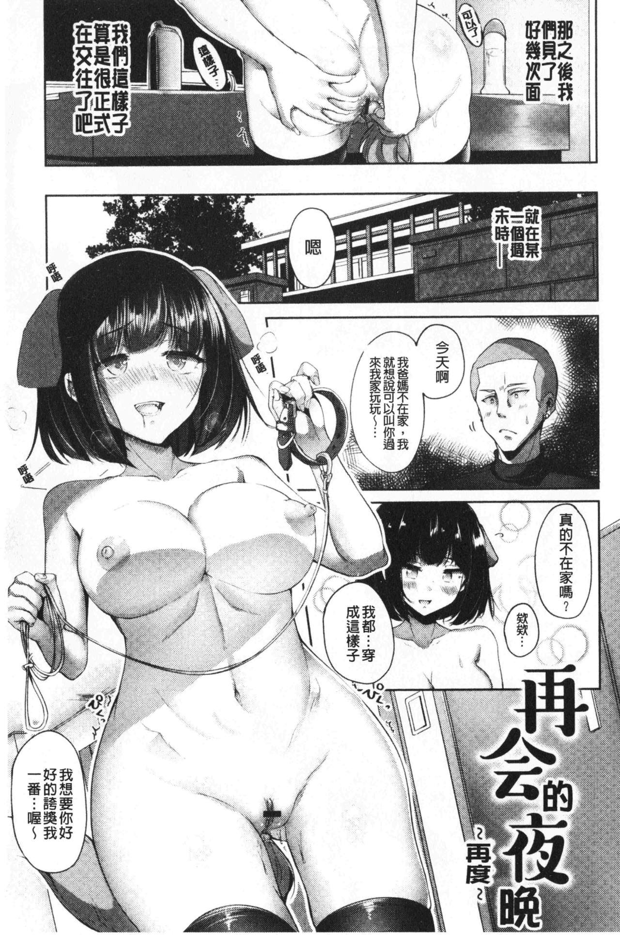 innocence drop | 單純無辜的淫液滴流 - Page 190