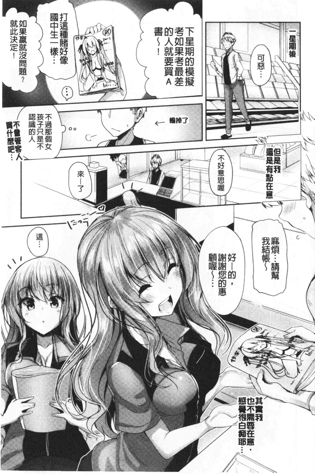innocence drop | 單純無辜的淫液滴流 - Page 28