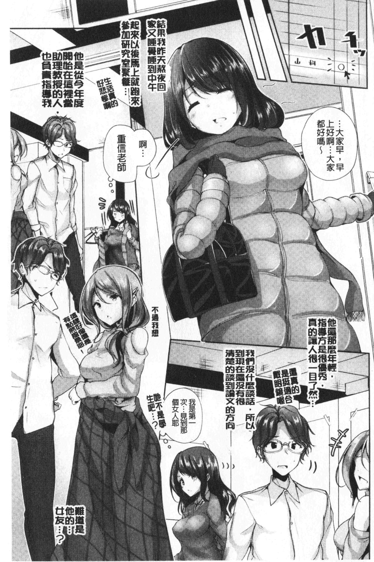 innocence drop | 單純無辜的淫液滴流 - Page 68
