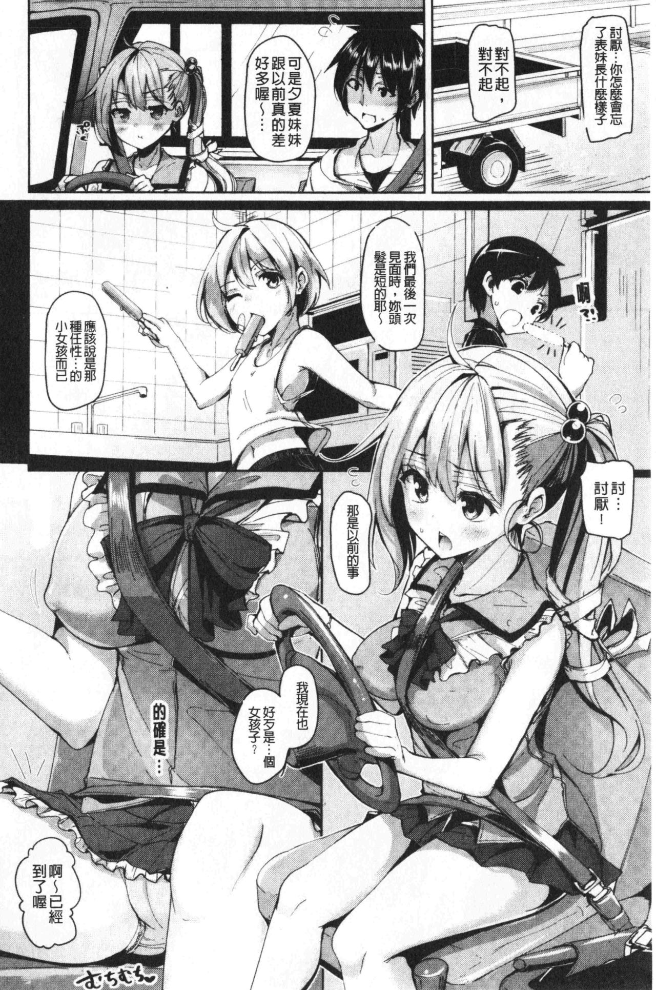 innocence drop | 單純無辜的淫液滴流 - Page 87