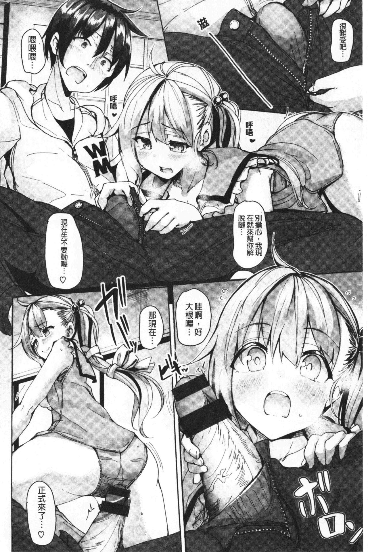 innocence drop | 單純無辜的淫液滴流 - Page 97