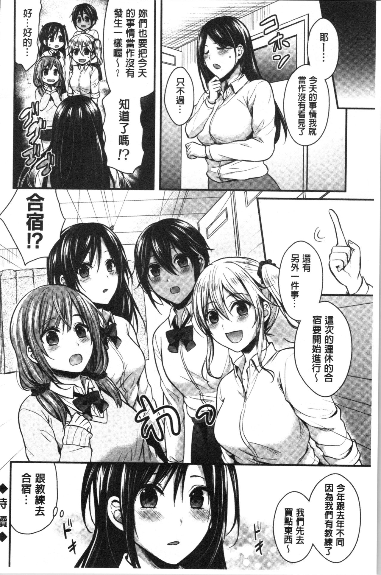 Joshi Rikujoubu Harem Training | 女子田徑社後宮佳麗們的肉體訓練 - Page 176