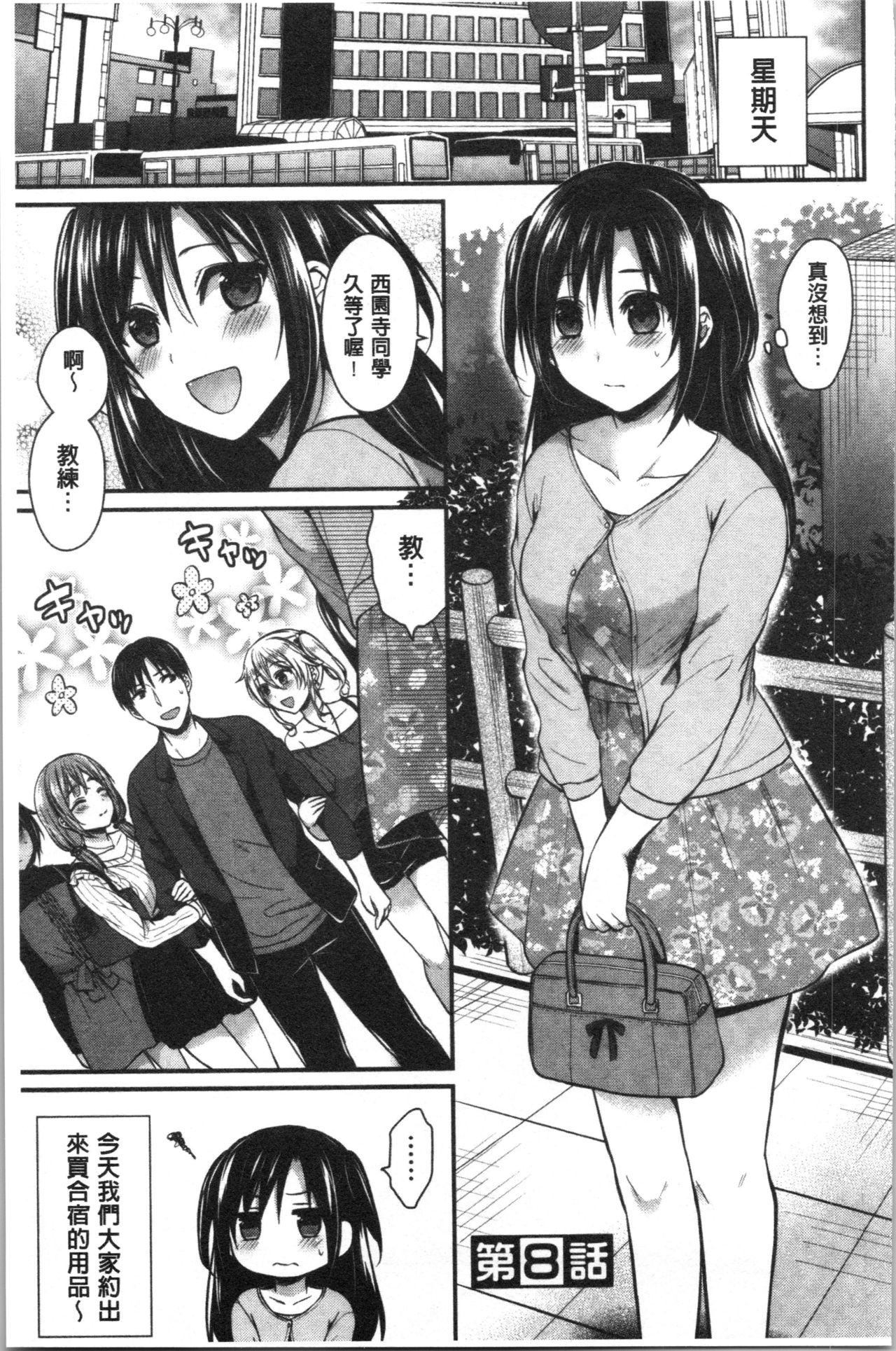 Joshi Rikujoubu Harem Training | 女子田徑社後宮佳麗們的肉體訓練 - Page 177