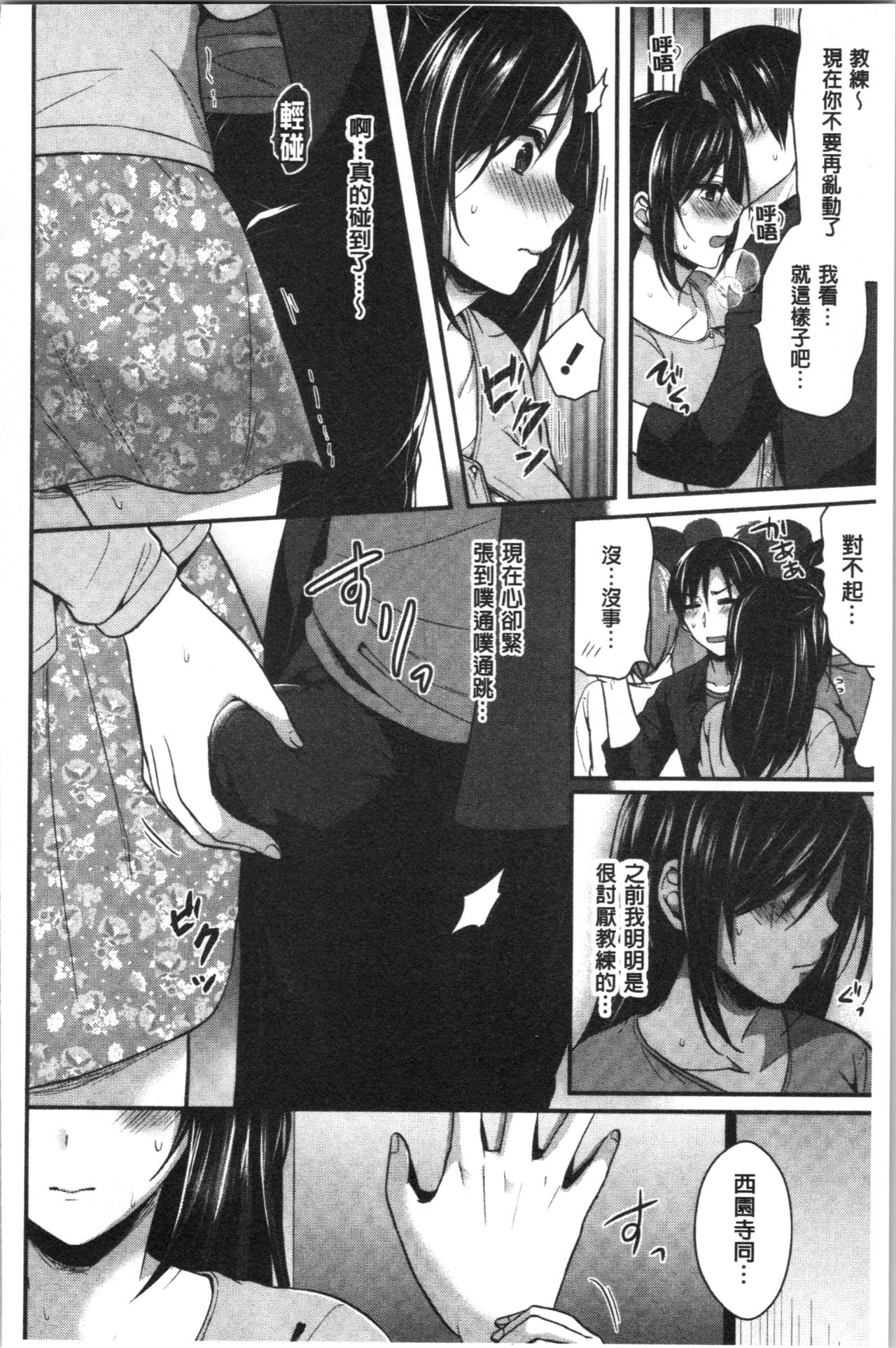 Joshi Rikujoubu Harem Training | 女子田徑社後宮佳麗們的肉體訓練 - Page 180