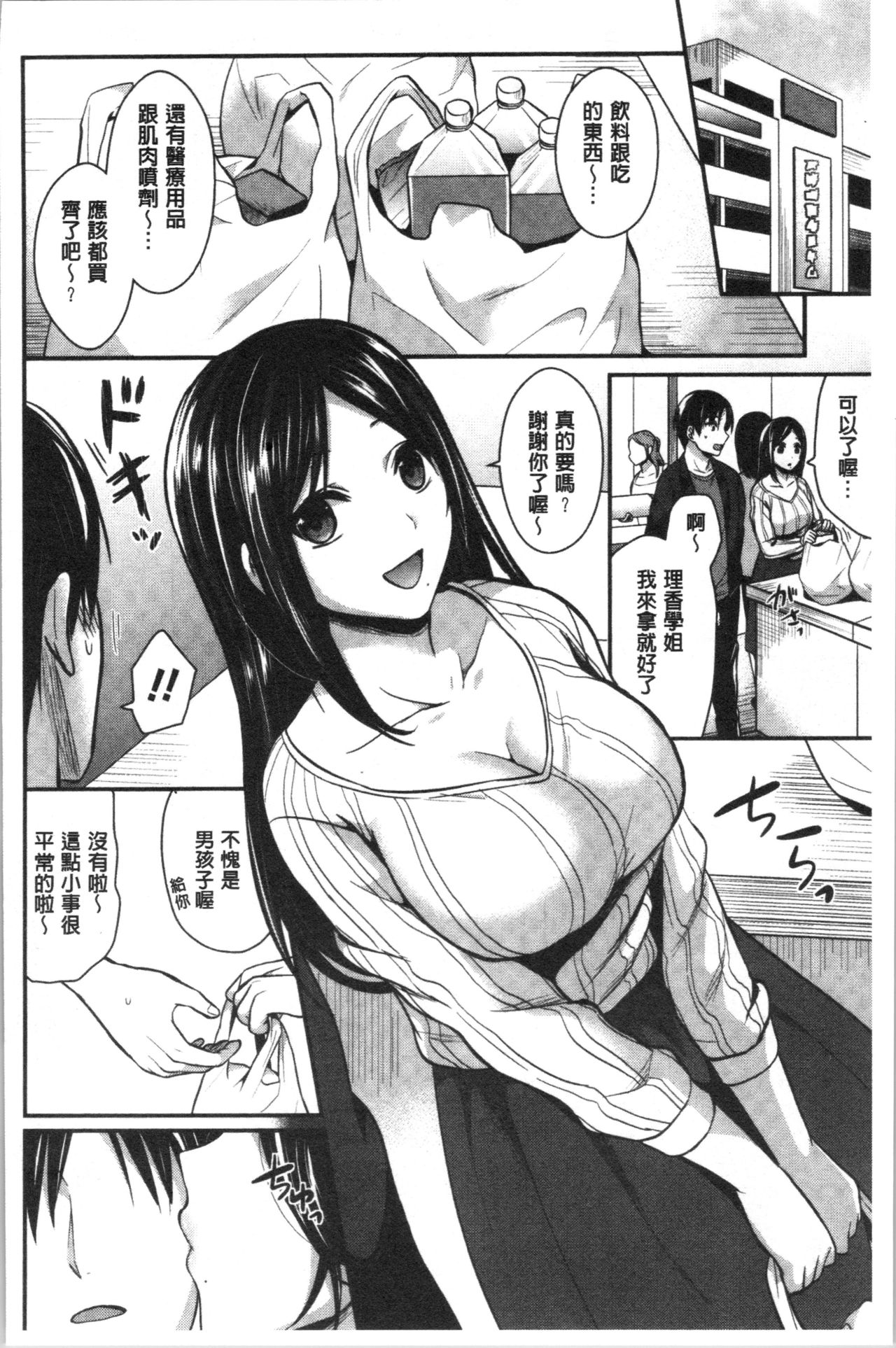 Joshi Rikujoubu Harem Training | 女子田徑社後宮佳麗們的肉體訓練 - Page 184