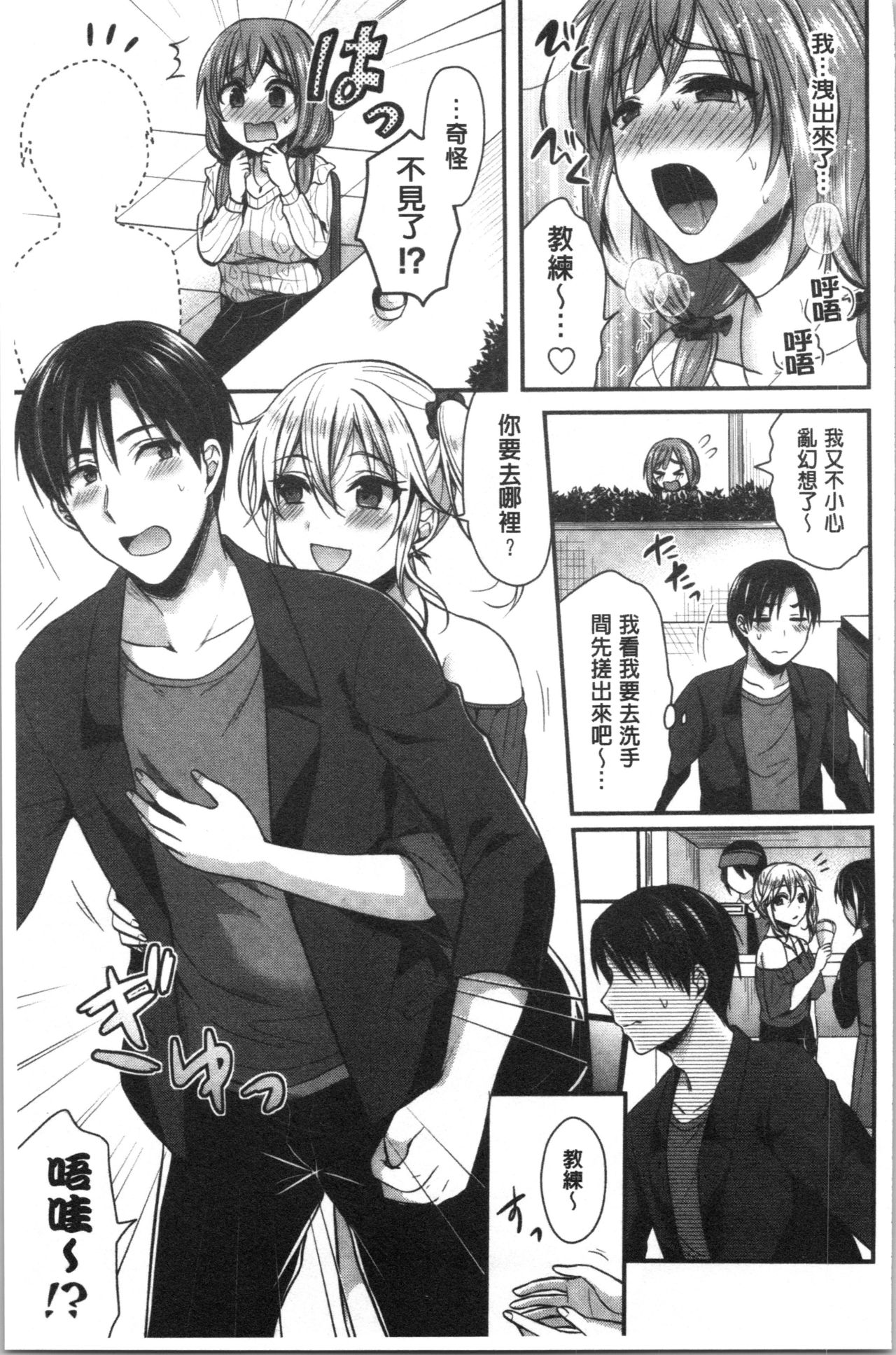 Joshi Rikujoubu Harem Training | 女子田徑社後宮佳麗們的肉體訓練 - Page 189