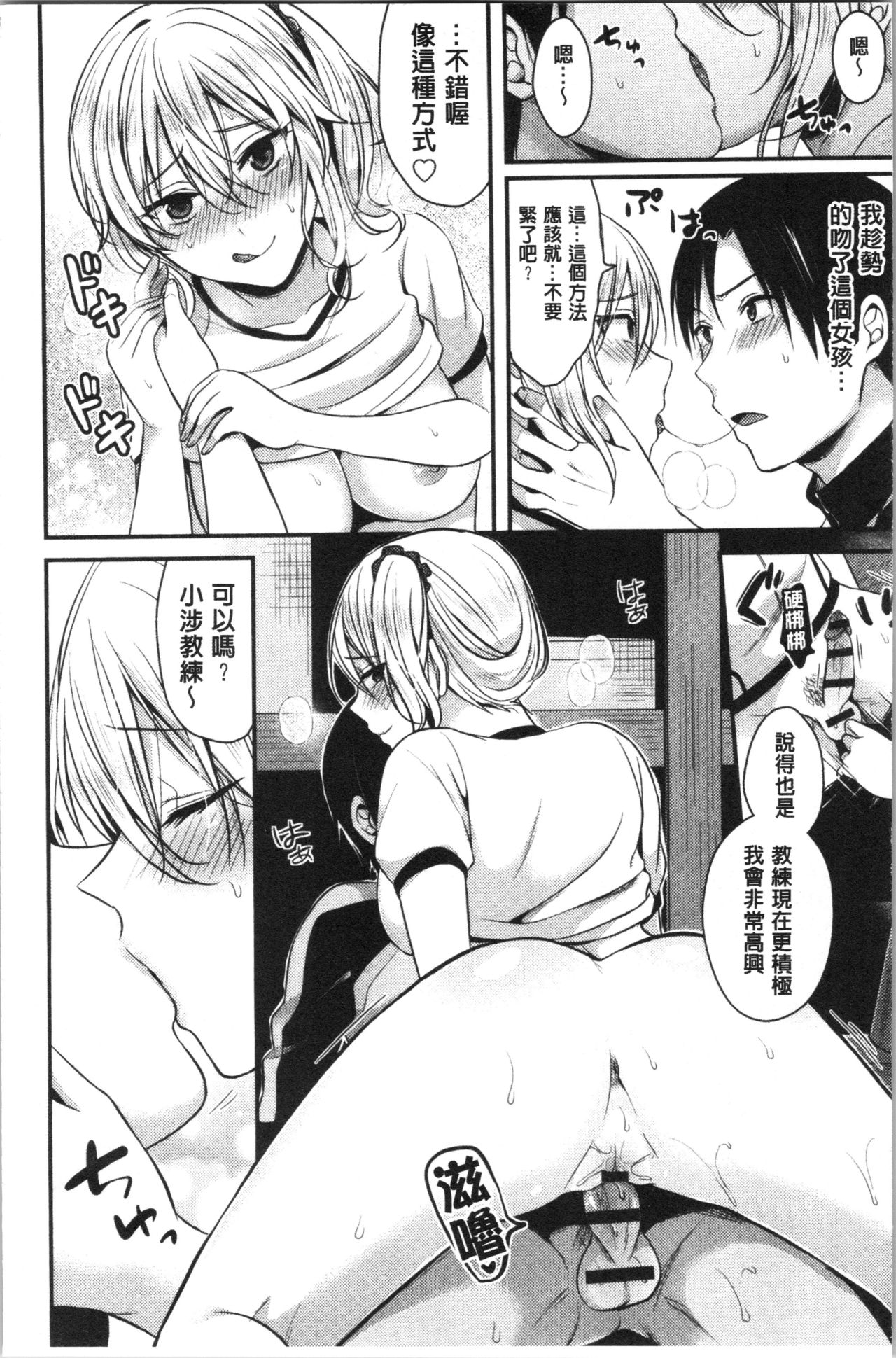 Joshi Rikujoubu Harem Training | 女子田徑社後宮佳麗們的肉體訓練 - Page 22