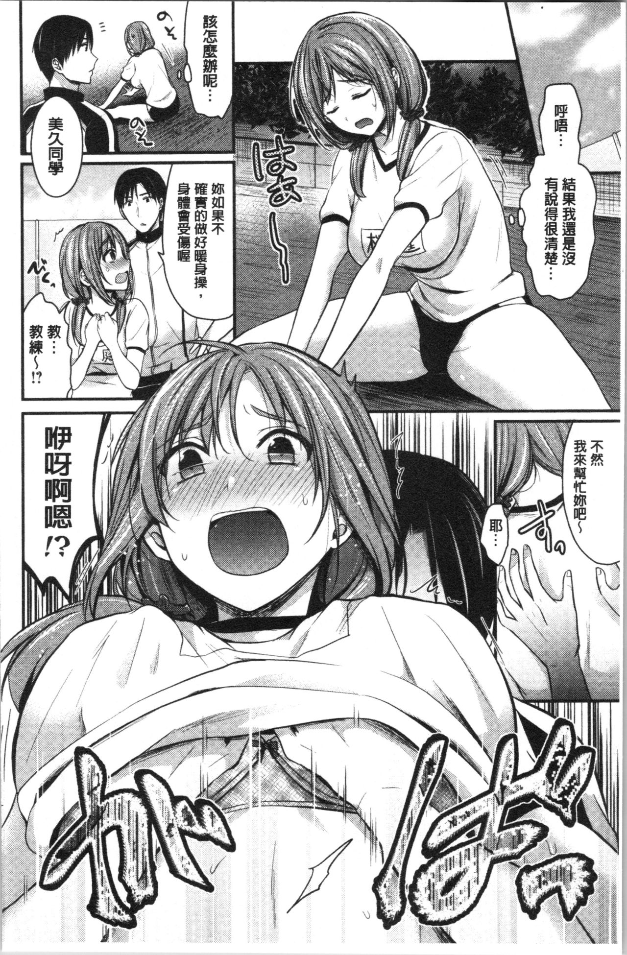 Joshi Rikujoubu Harem Training | 女子田徑社後宮佳麗們的肉體訓練 - Page 36