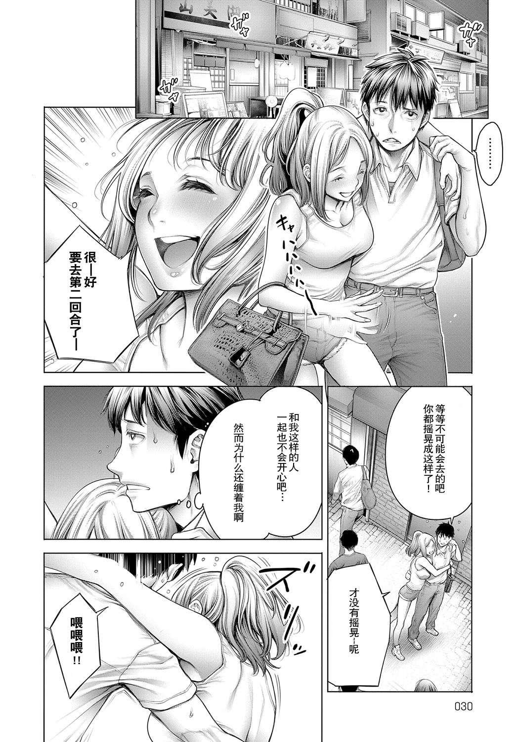 Ota-kun to Galko-chan Zenpen - Page 12