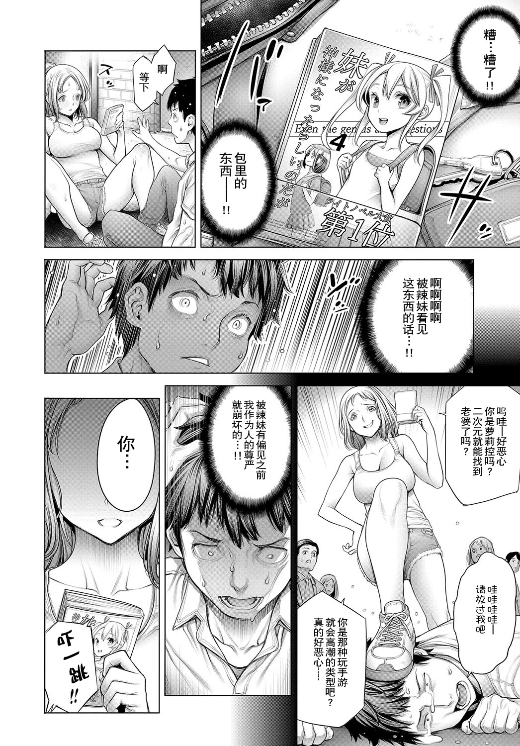Ota-kun to Galko-chan Zenpen - Page 14