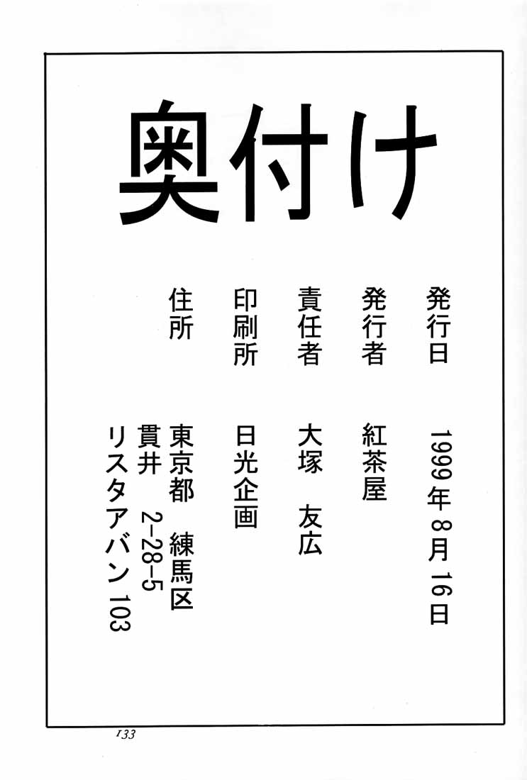Ootsuka Tomohiro Soushuuhen A - Page 132