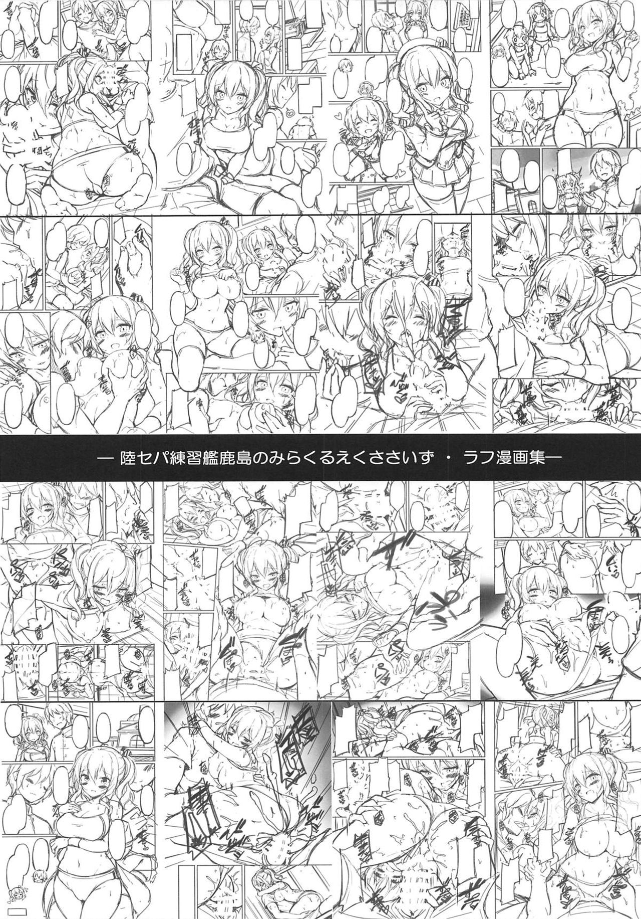 Rikusepa Renshuukan Kashima no Miracle Exercise - Page 19