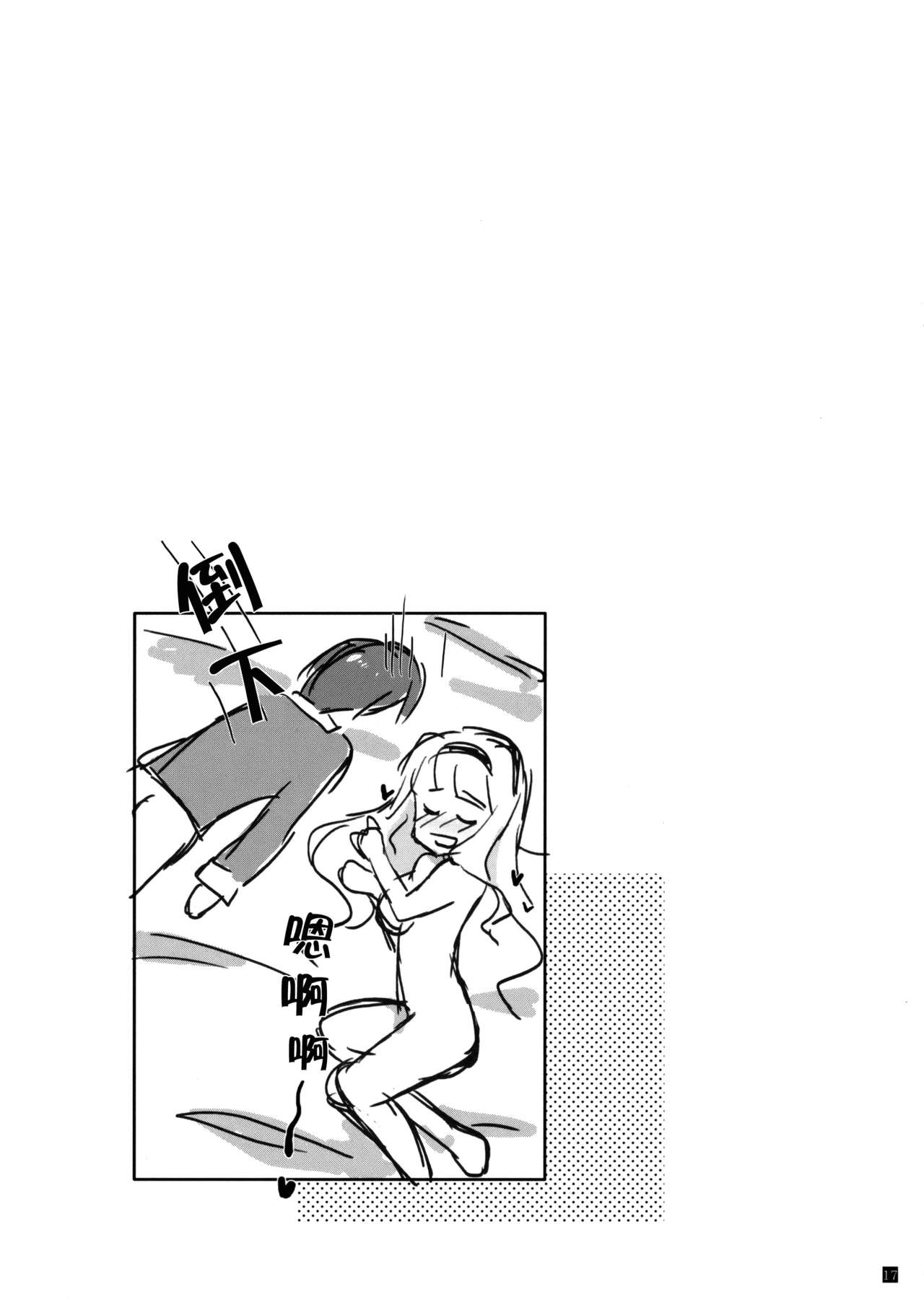 Hatsujou Princess 5 - Page 17