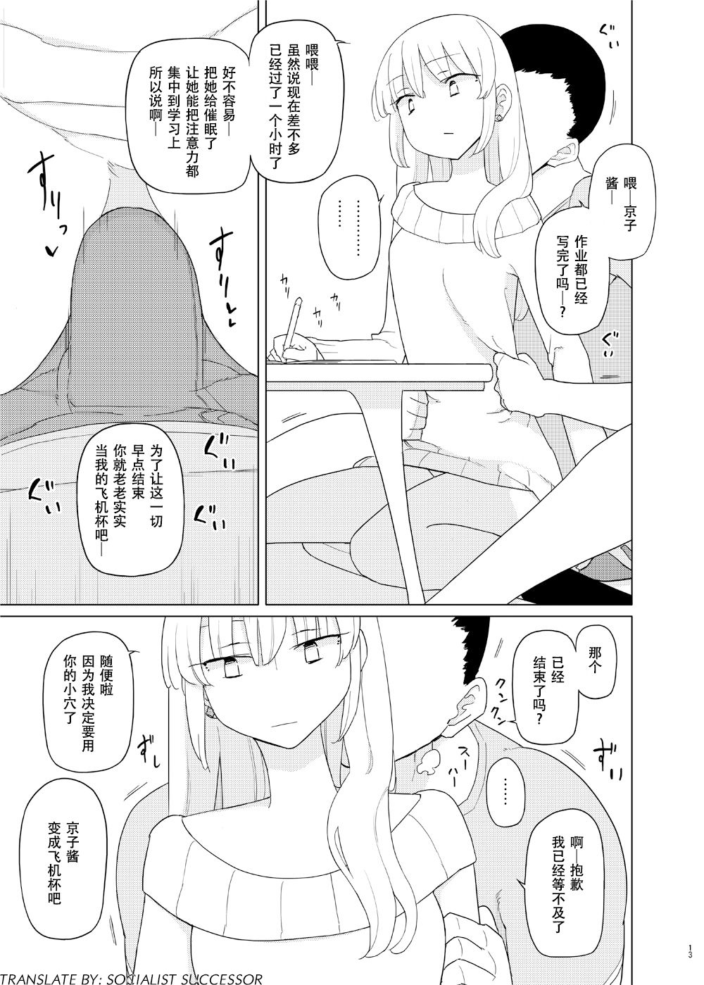 Saimin Katei Kyoushi no Inkou 2 - Page 13