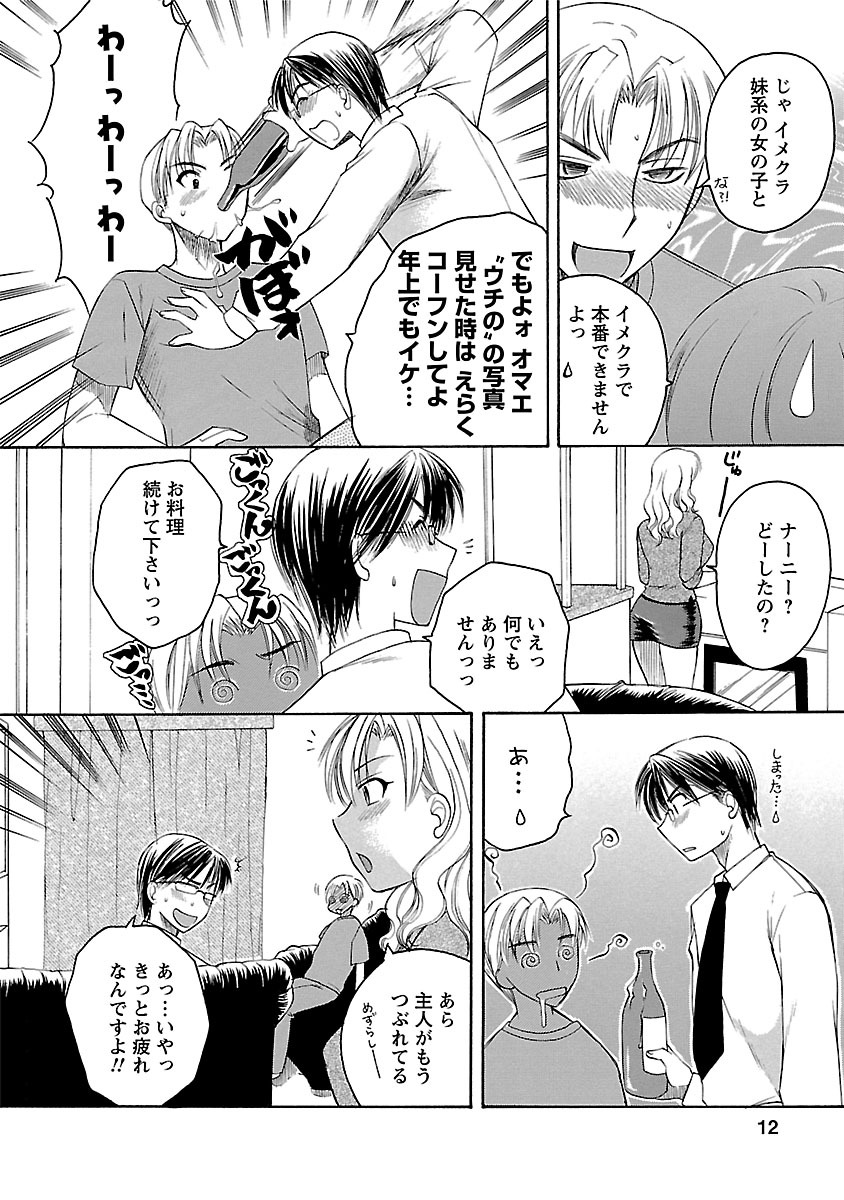 Hadaka no Oku-sama - Page 10