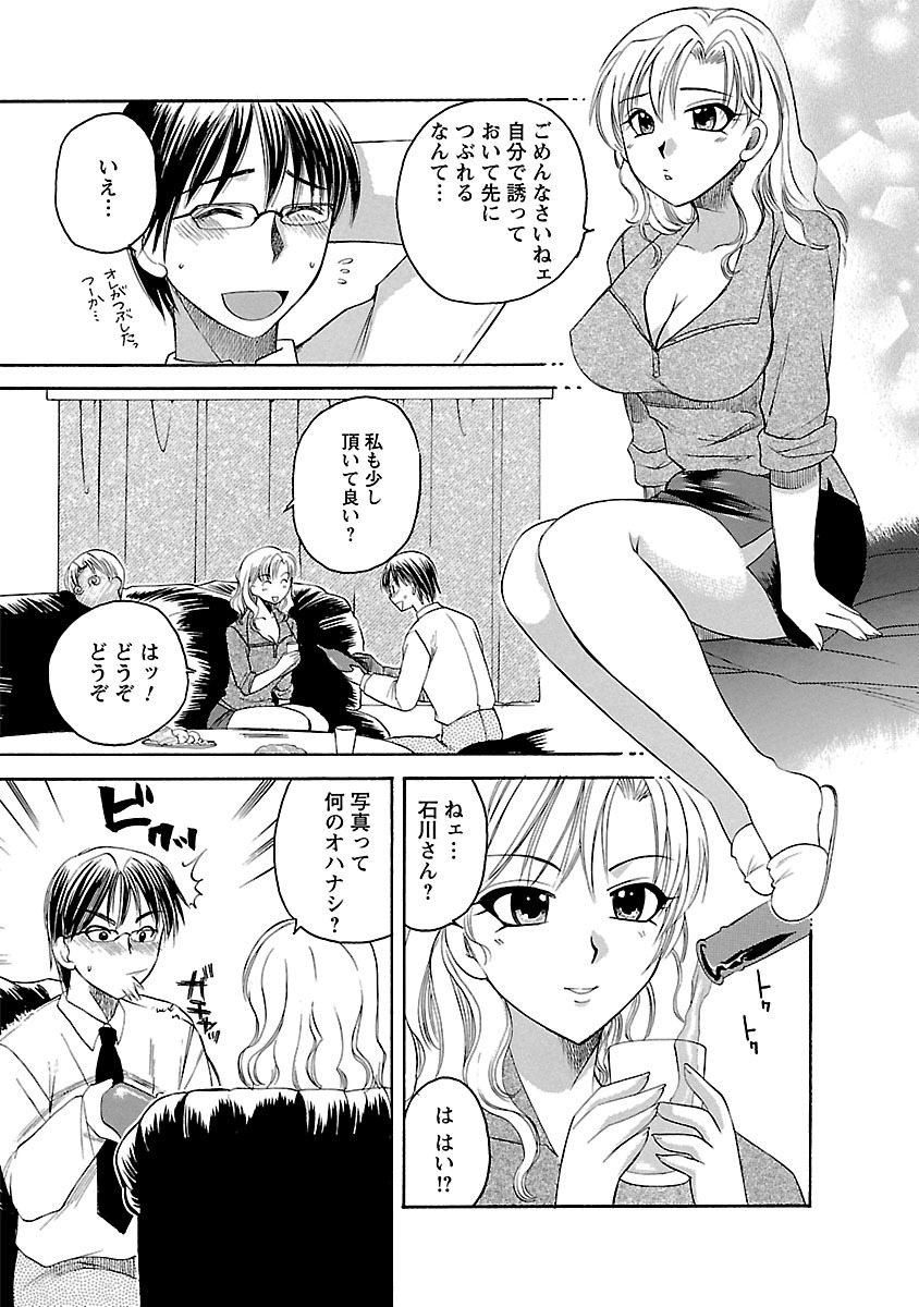 Hadaka no Oku-sama - Page 11