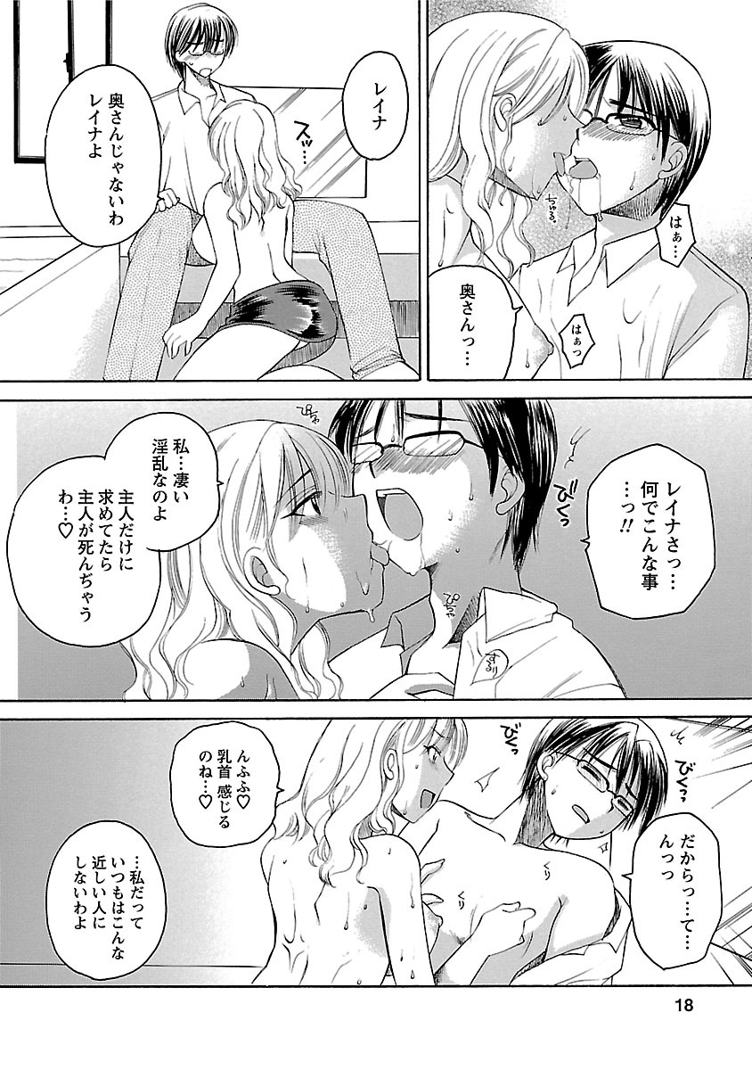 Hadaka no Oku-sama - Page 16