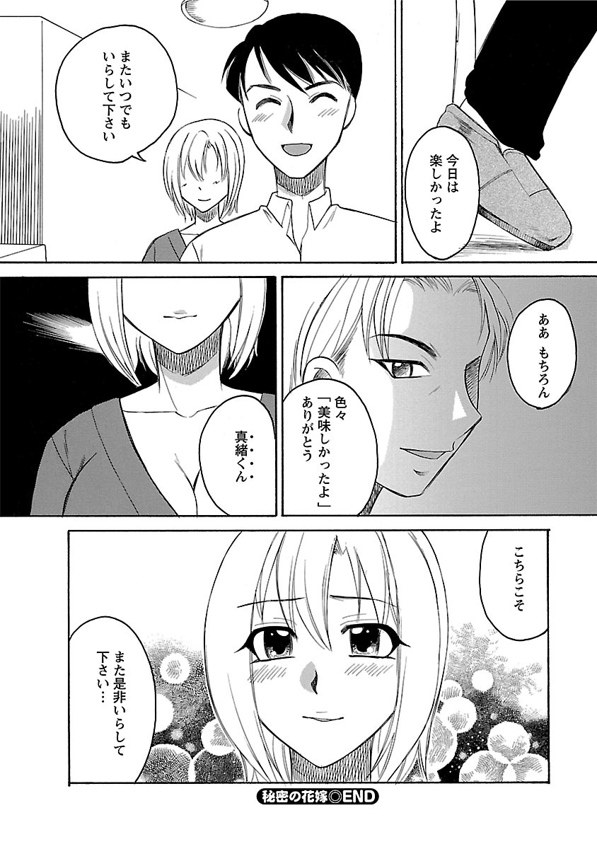 Hadaka no Oku-sama - Page 44