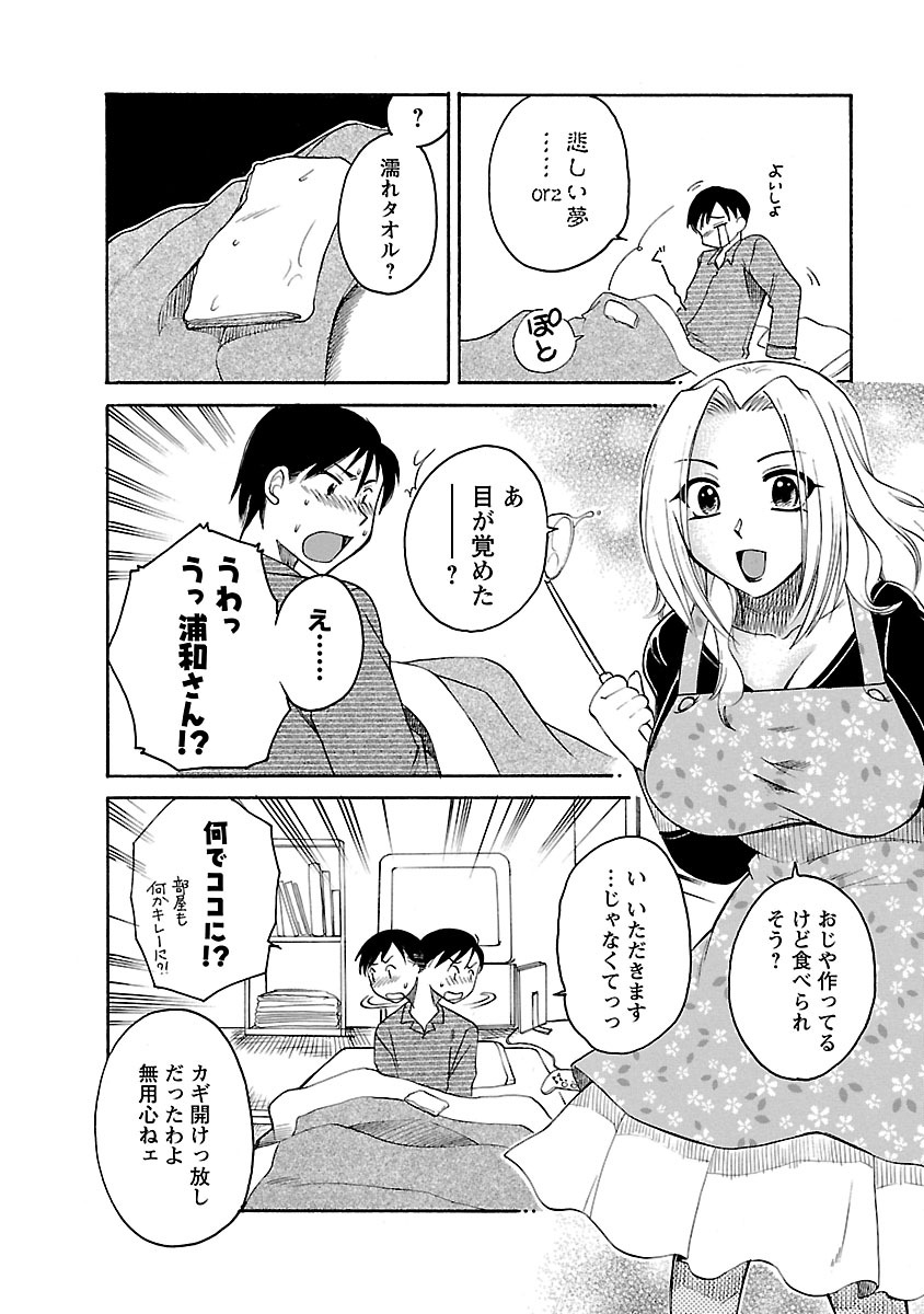 Hadaka no Oku-sama - Page 48