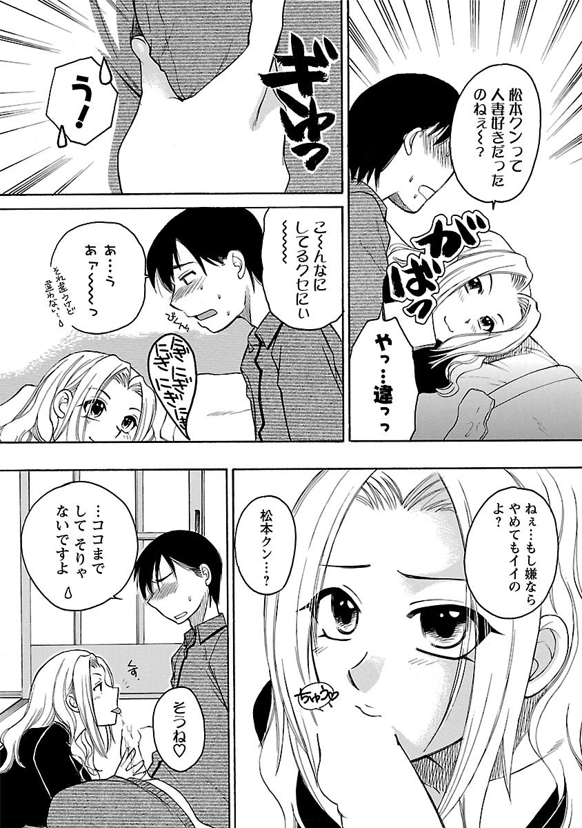 Hadaka no Oku-sama - Page 52