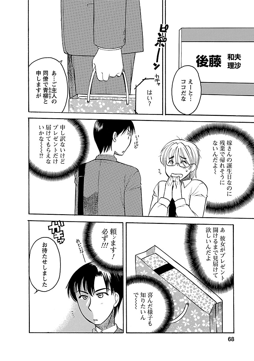Hadaka no Oku-sama - Page 66