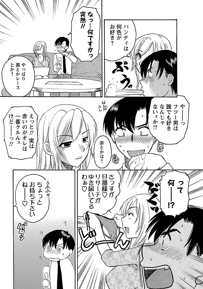 Hadaka no Oku-sama - Page 69