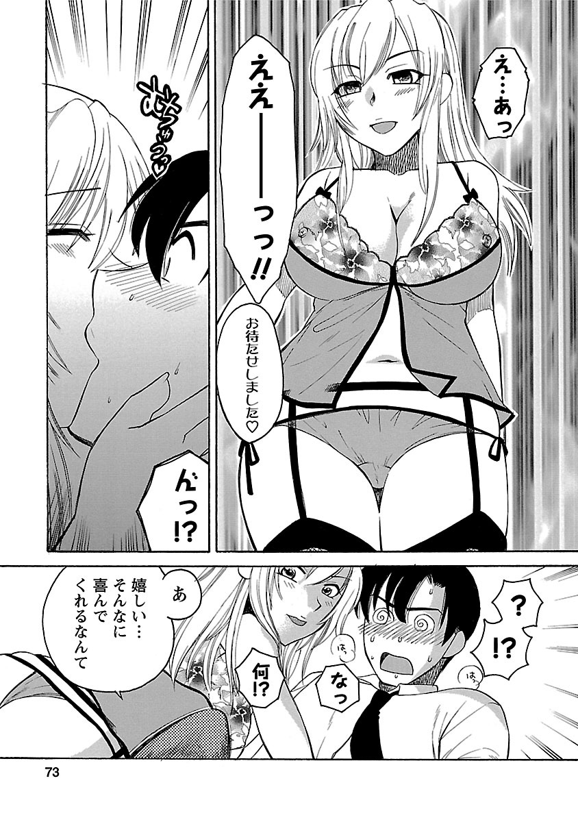 Hadaka no Oku-sama - Page 71