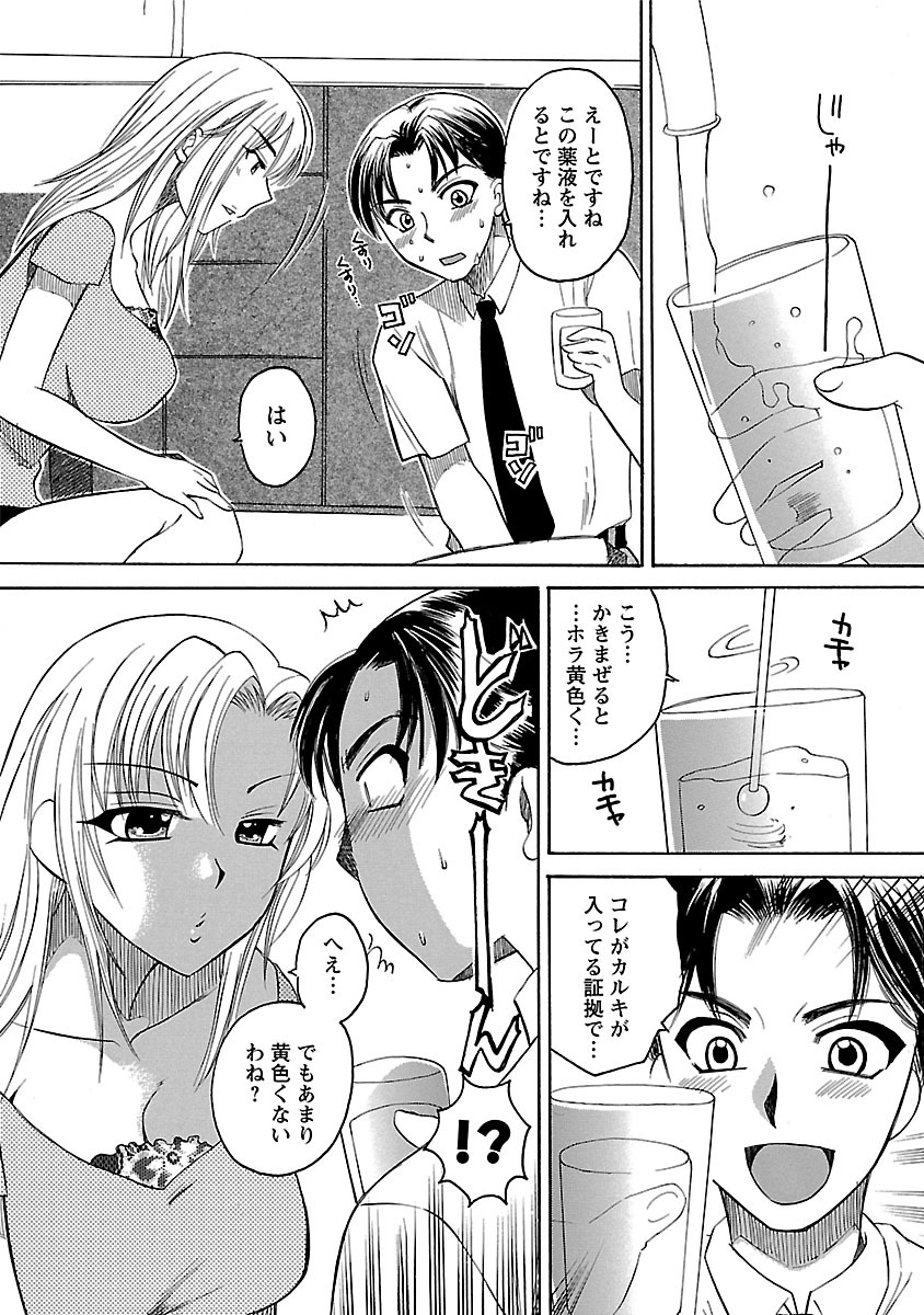 Hadaka no Oku-sama - Page 88