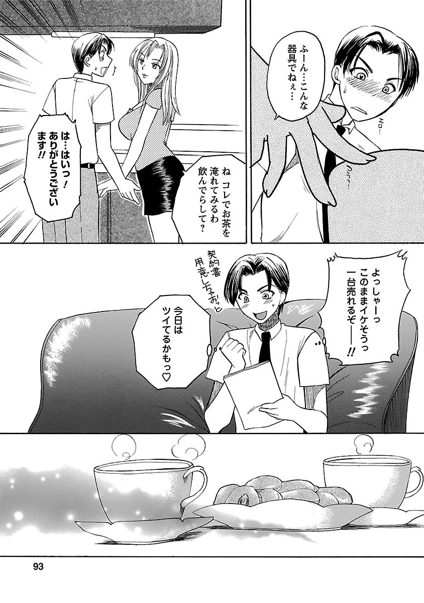 Hadaka no Oku-sama - Page 91