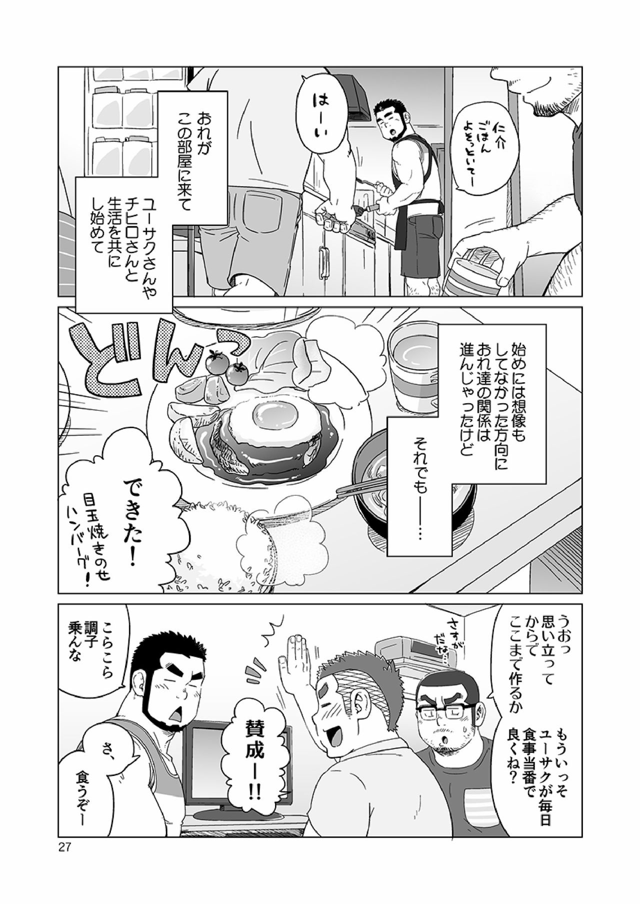 Onaji Kama no Meshi - Page 106