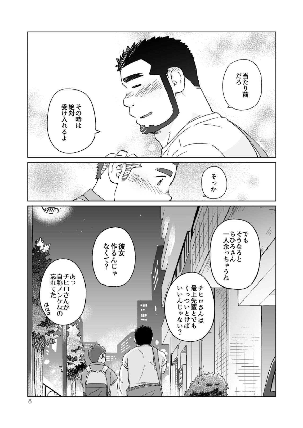 Onaji Kama no Meshi - Page 121