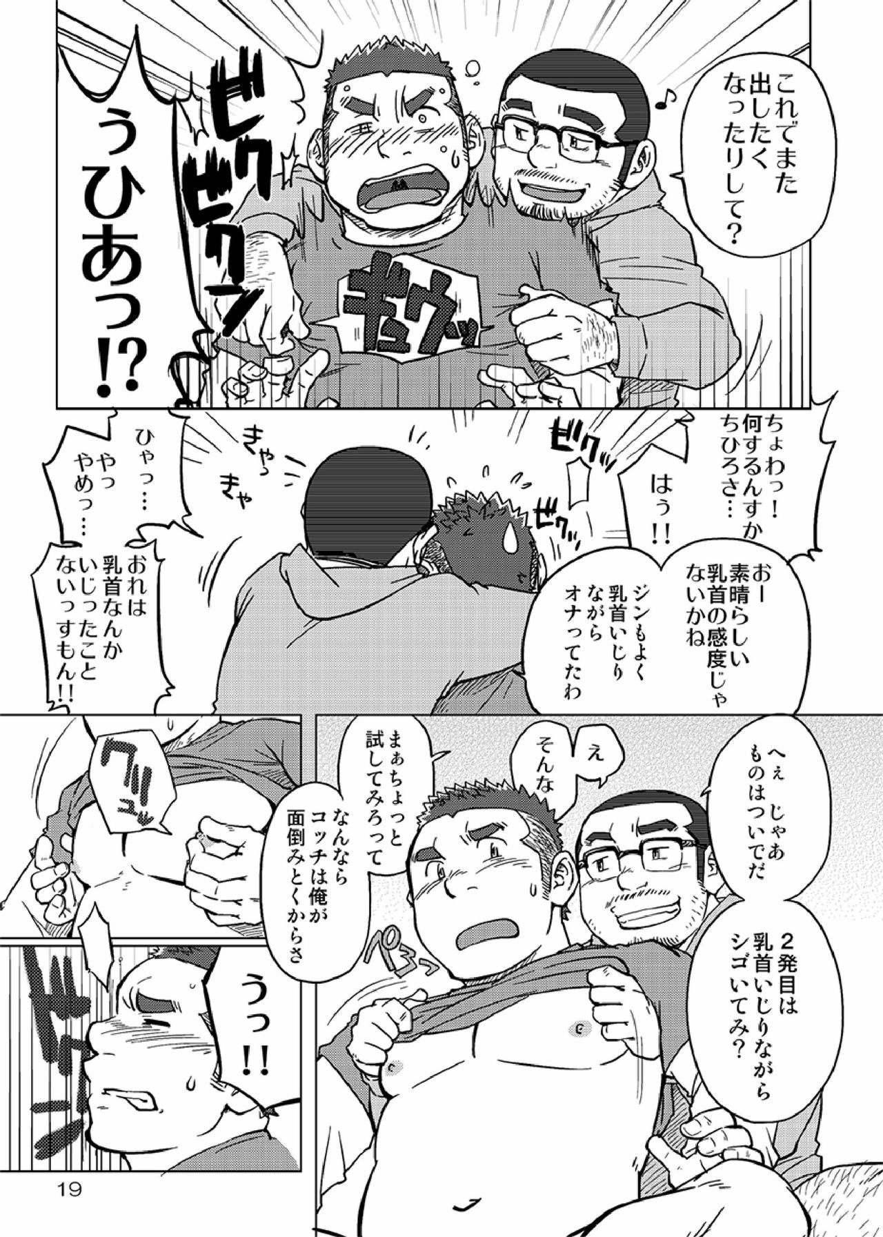 Onaji Kama no Meshi - Page 20