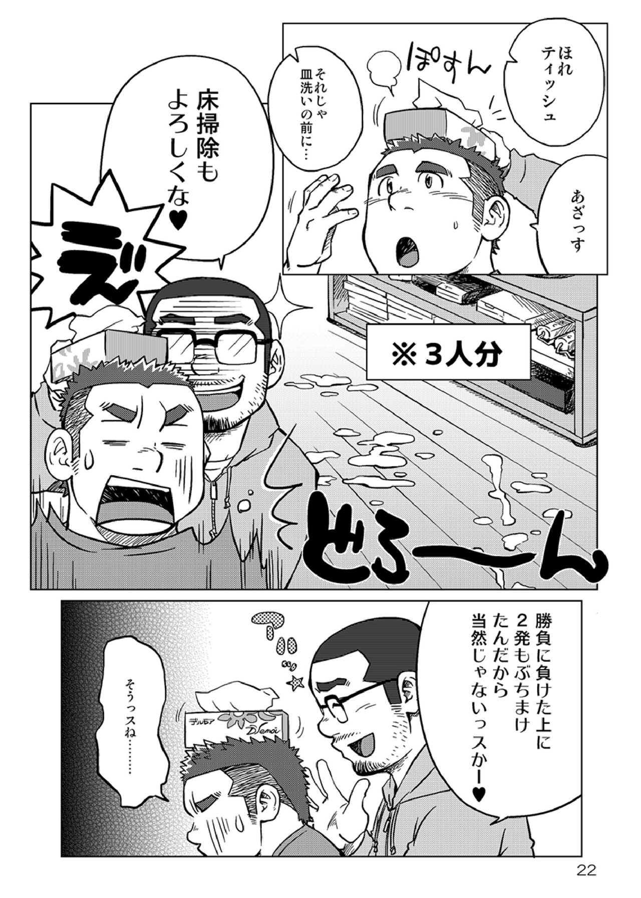 Onaji Kama no Meshi - Page 23