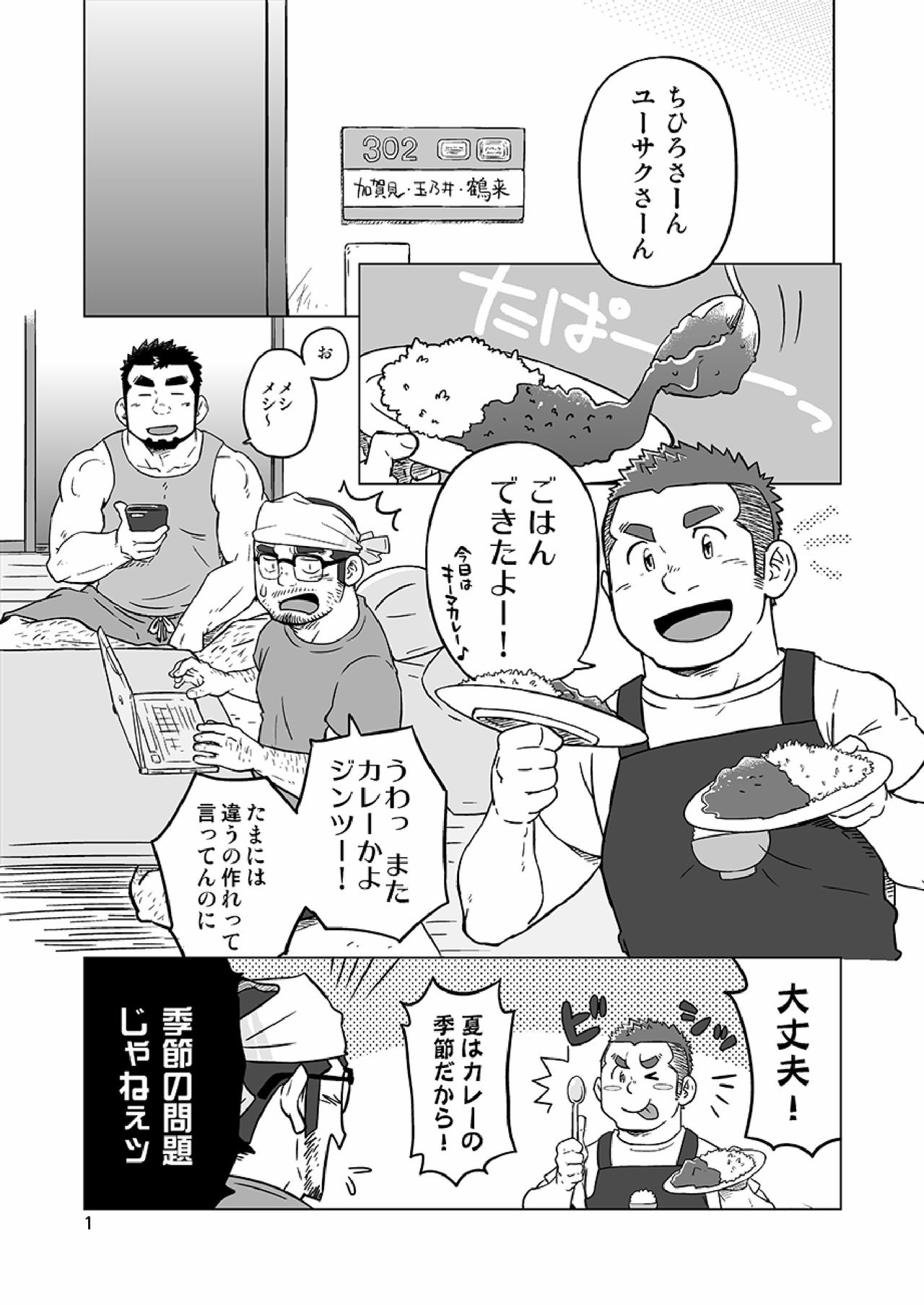 Onaji Kama no Meshi - Page 28