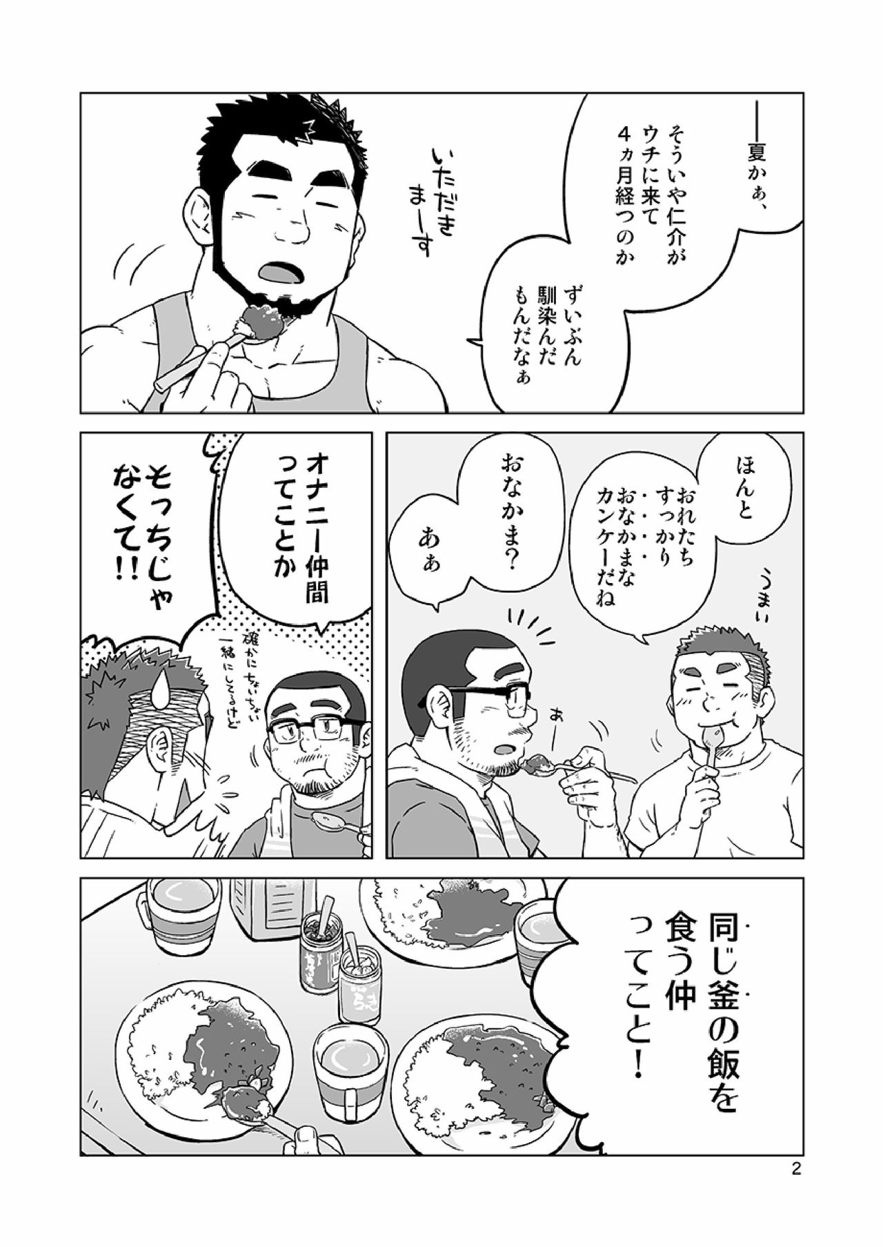 Onaji Kama no Meshi - Page 29